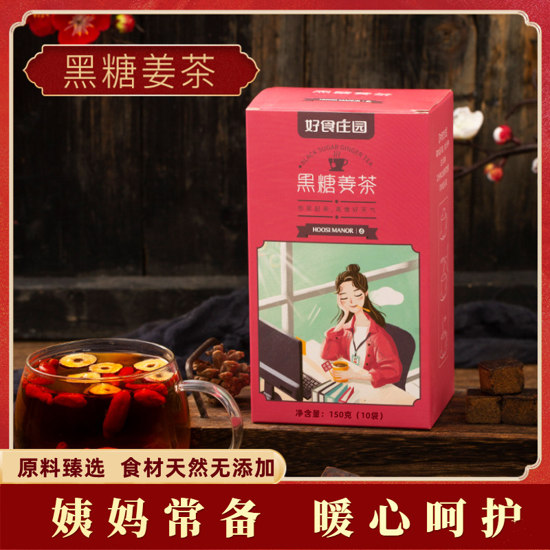 黑糖姜茶